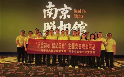 大都小貸公司黨支部與金物小貸公司黨支部聯(lián)合開展主題黨日活動(dòng)